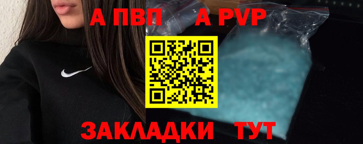 APVP кристаллы Магадан