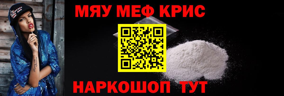 Меф  Меф  МЯУ-МЯУ VHQ  Вход с VPN  МЯУ-МЯУ mephedrone  Магадан 