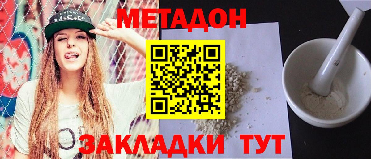 Метадон белоснежный  Метадон methadone  Вход с VPN  Магадан 